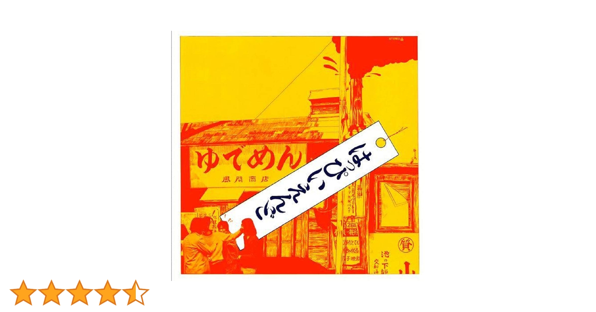 はつぴいえんど CD 5枚セット はつぴいえんど CD 5枚セット はつぴいえんど CD 5